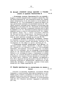 Лекции по истории Древней Церкви. Том 3 | В. В. Болотов