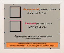 Рама 42x59,4 для картин и фотографий