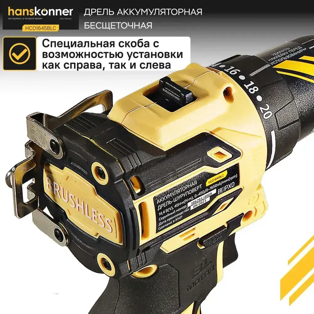 HCD1645BLC Дрель аккумуляторная б/щ Hanskonner, 14,4В, 45Нм, 2х2.0Ач, патрон 10мм, сумка-кейс