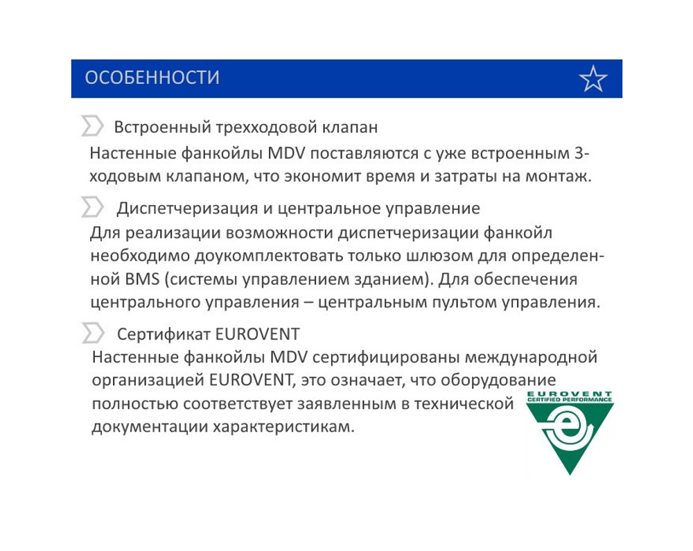 Настенный фанкойл R3 MDV MDKG-600R3