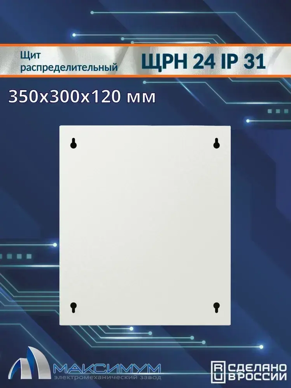 Корпус щита распределительного навесного ЩРН 24 (350х300х120) IP31, металл