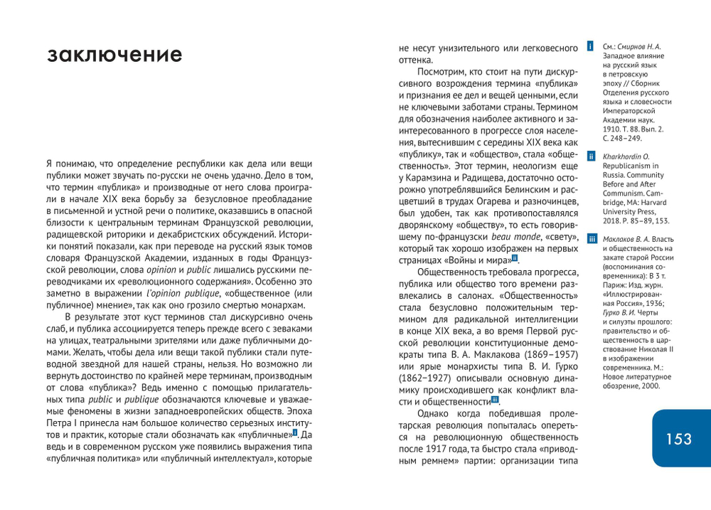 Республика, или Дело публики