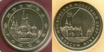 Сувенирная открытка Московского монетного двора с жетоном