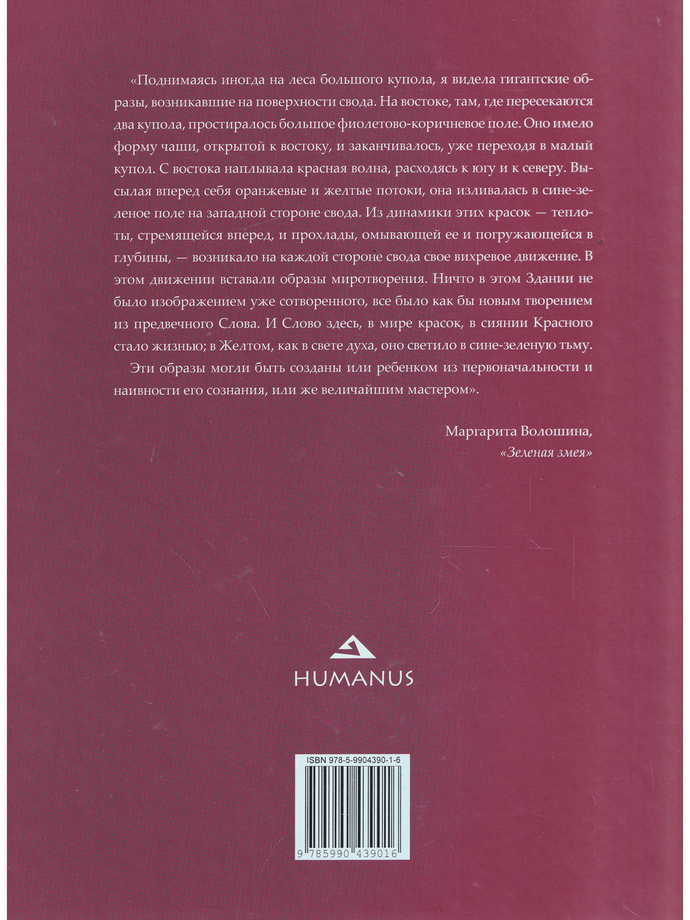 Роспись первого Гетеанума