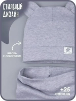 Шапка с ушками осенняя и снуд для детей