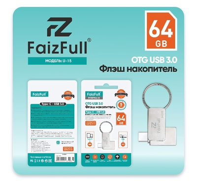 Флеш-накопитель OTG 64 Gb FaizFull U15-64 2-in-1 USB+Type-C IPX7 металл