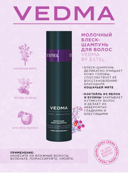 НАБОР VEDMA BY ESTEL
