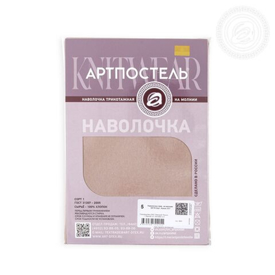 Трикотажные наволочки на молнии 50*70 Какао 257 АРТПОСТЕЛЬ