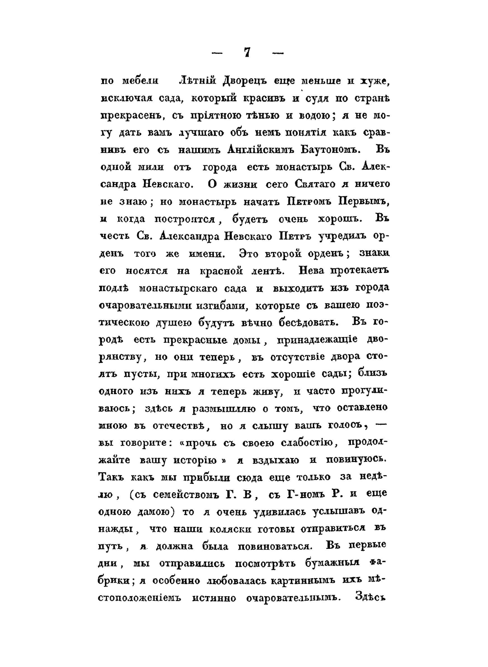 Письма леди Рондо. Cупруги английского министра при российском дворе, в царствование императрицы Анны Иоанновны | Коллектив авторов