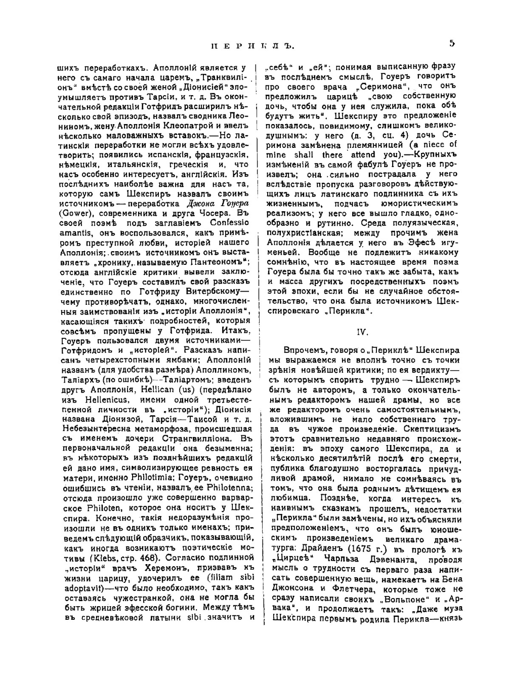 Шекспир. Библиотека великих писателей. Том 4 | С. А. Венгеров