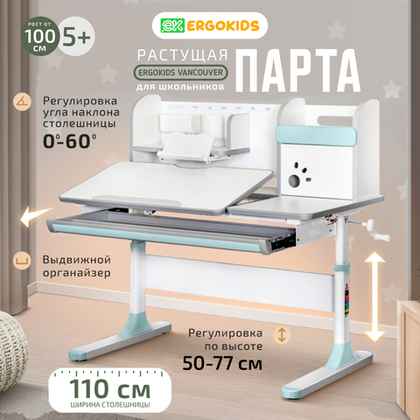 Письменный стол для школьников Ergokids Vancouver BD-620 с полкой-надстройкой