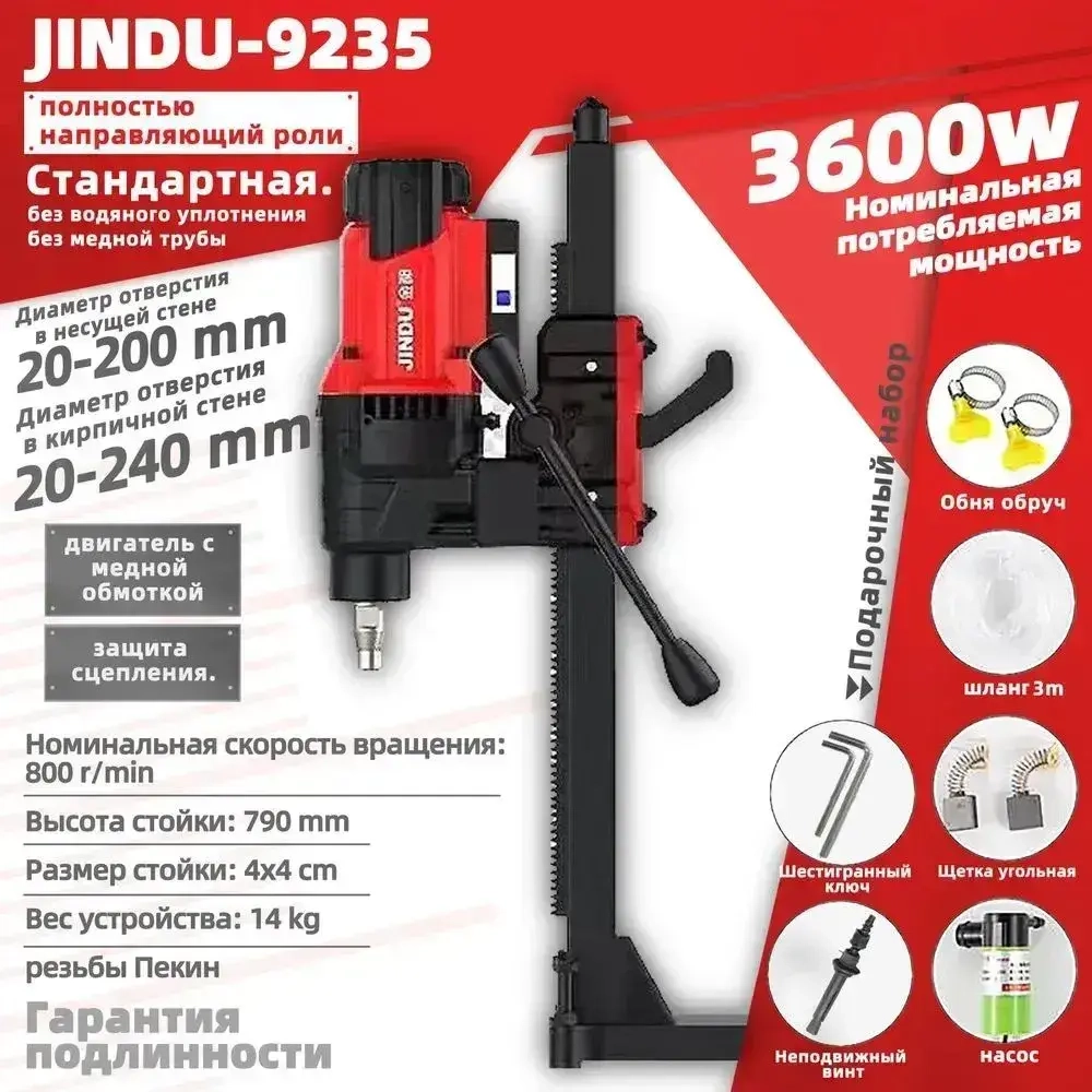 Установка алмазного колонкового бурения Jindu CF-9235 3600 Вт/800 об/мин/240 мм, без гидрозатвора, без медной трубы