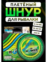 Плетёный шнур для рыбалки 0,16 м, Повер Про, зелёный