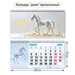 Календарь-домик горизонтальный 2026 символ года 9552 (Квадра)