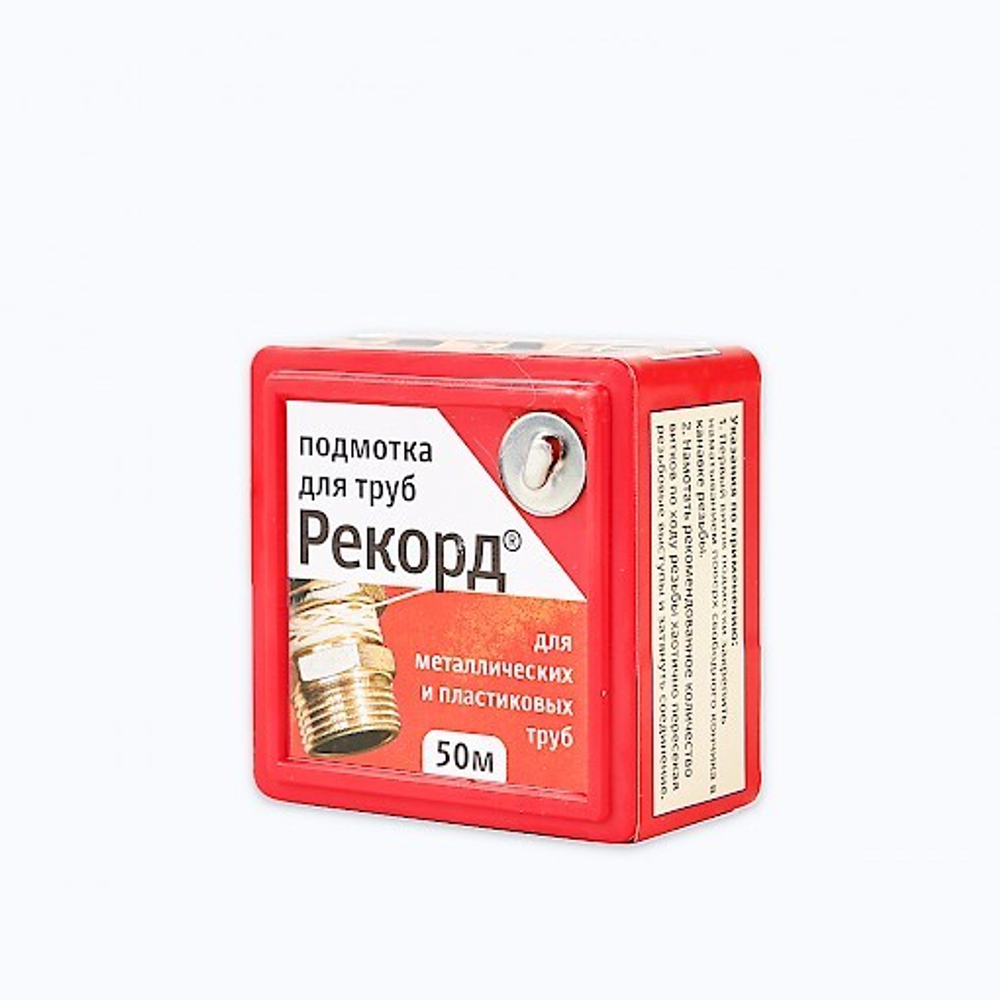 Подмотка для труб Рекорд (50 м.)