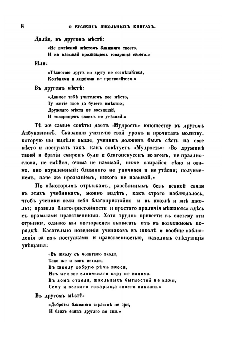 О русских школьных книгах XVII века | Д. Л. Мордовцев