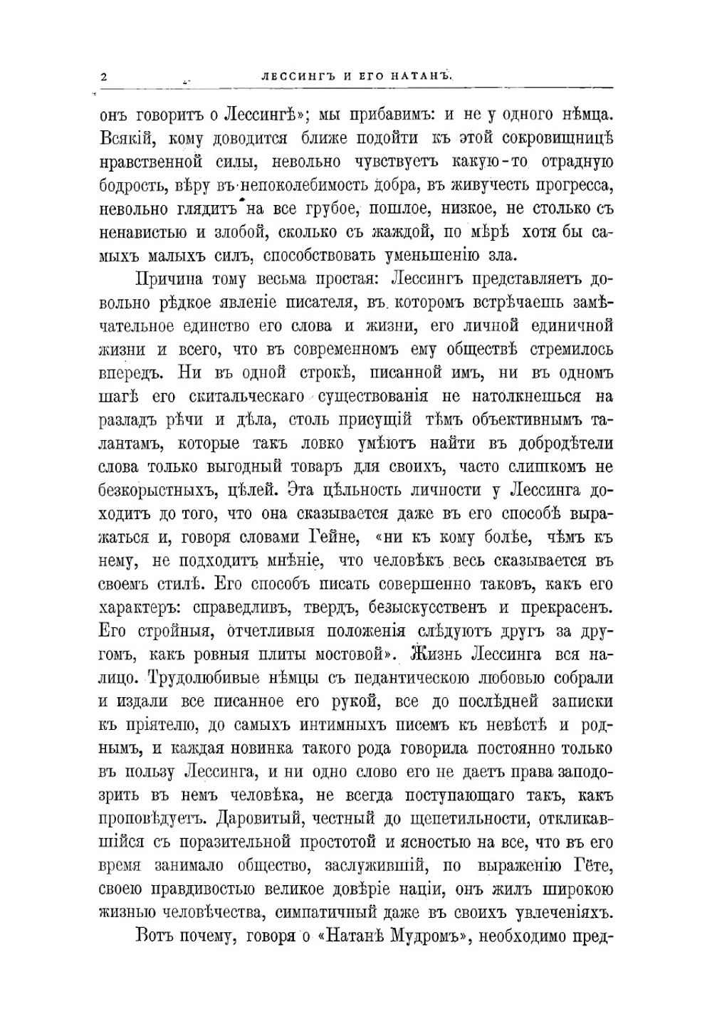 Натан Мудрый | Лессинг Готхольд Эфраим