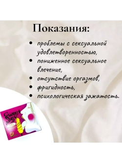 Sweet SEX для женщин 1 флакон 3 таблетки E-0258-1