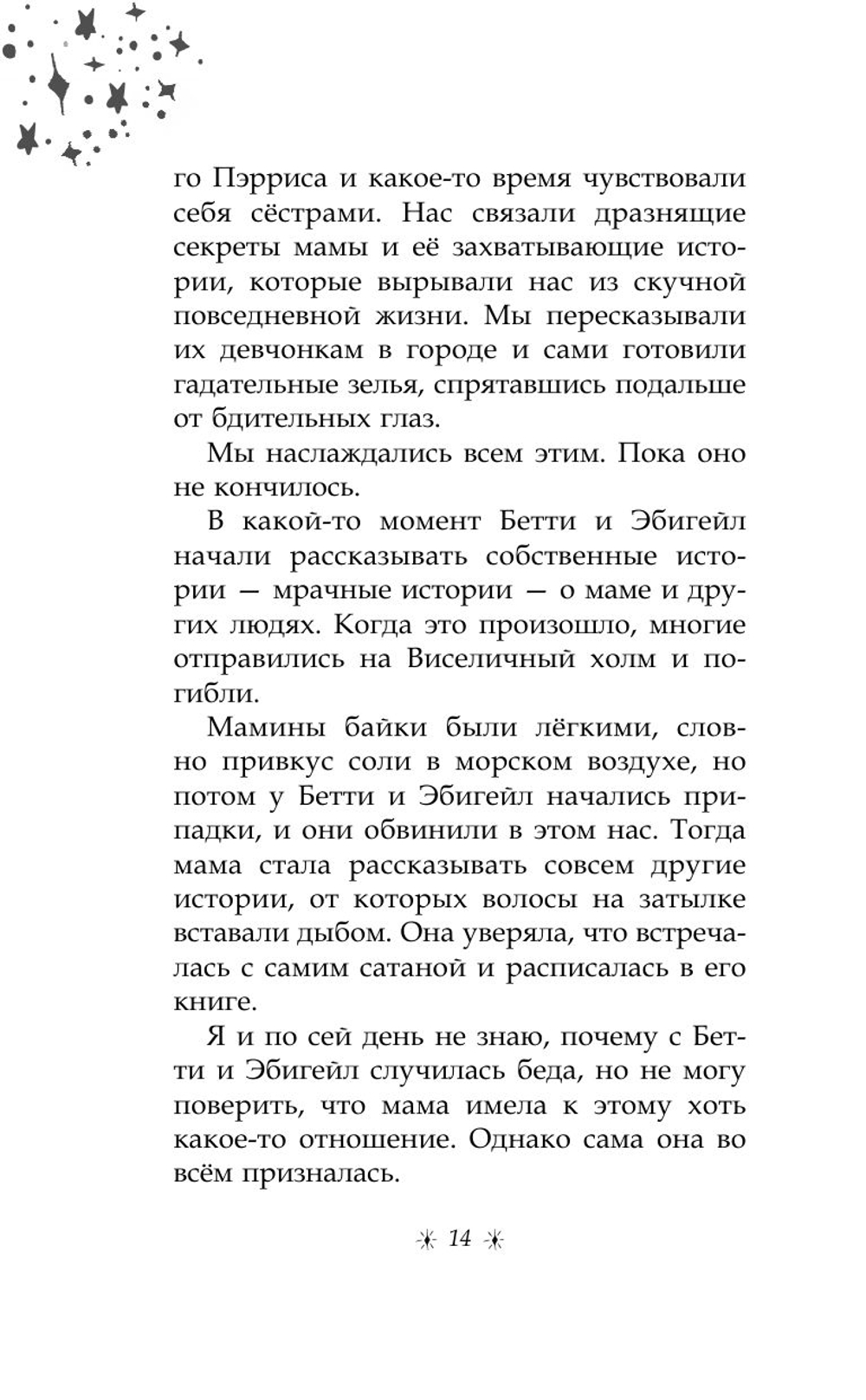 Только звезды знают ее имя (автор Аманда Марроне)