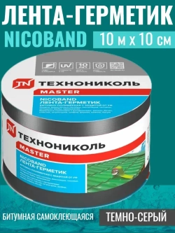 Лента-герметик Технониколь гидроизоляции кровли, ремонта крыши и окон 10 м х 10 см серый