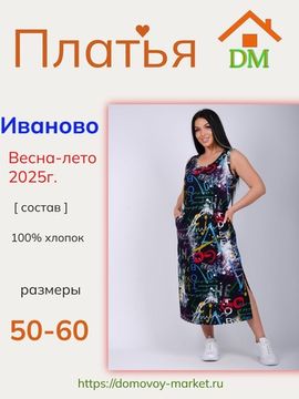 Весна наступила, новое поступление на Домовом Маркете