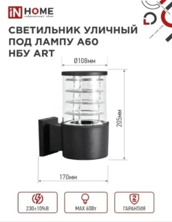 Светильник уличный односторонний НБУ ART-1хA60-BL алюминиевый под лампу 1хA60 E27 230B черный серии CITY IP65 IN HOME