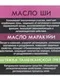 Масло ши Тамбу-Сан с маслом маракуйи, 50 мл.