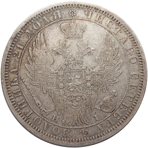 1 рубль 1854 год. СПБ-HI. Николай I. XF-AU