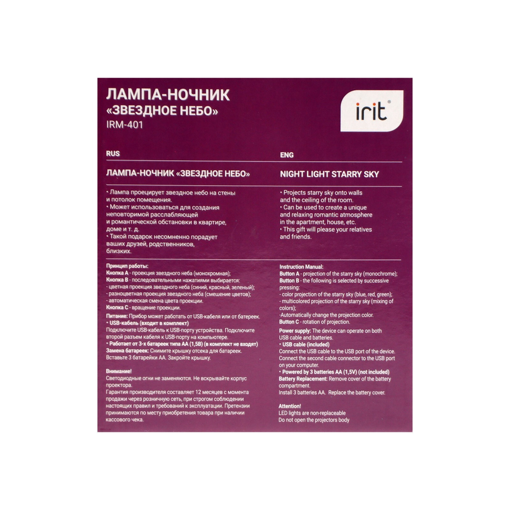 Лампа-ночник "Звездное небо" IRIT IRM-401