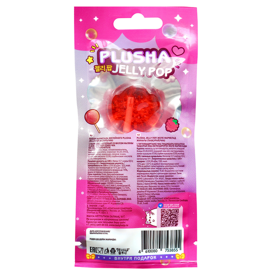 Мармеладный набор желейного Plusha Jelly pop (малина/чиа)