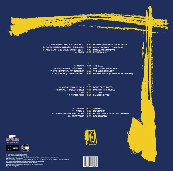 Динамик – Легенды Русского Рока 2LP