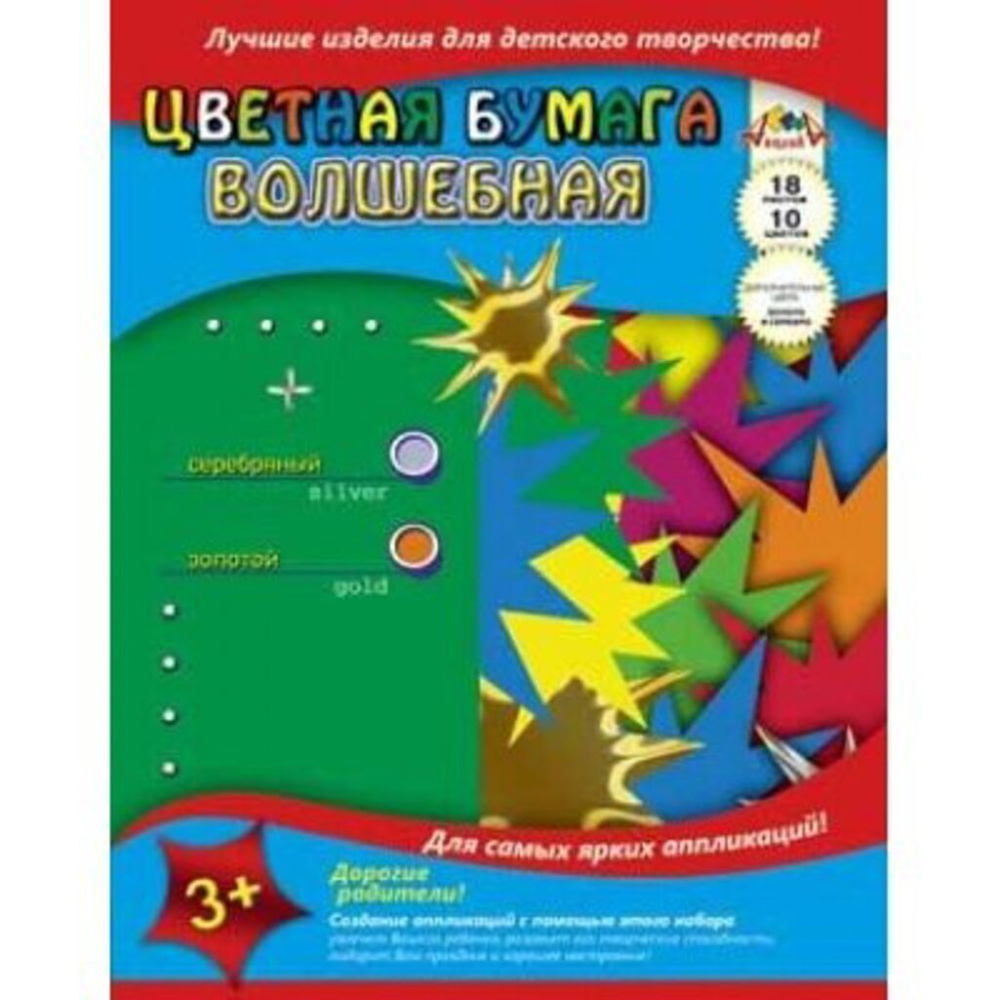 Бумага цв. А4 8цв.+2(зол.+сер.) 18л. немелов.+2мелов., офсет., одностор., пл. 50гр/м2 "Ассорти"