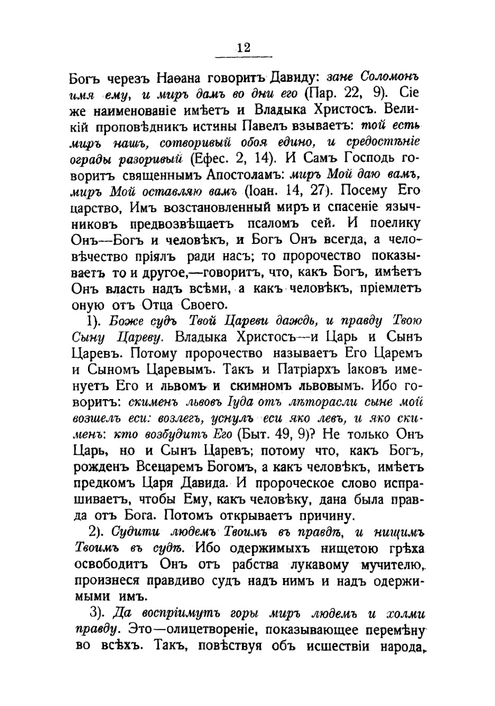 Творения Блаженного Феодорита, епископа Киррского. Часть третья | Нет автора