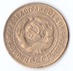 3 копейки 1926 VF