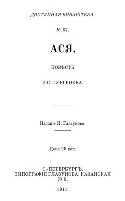Книга с повестями И.С. Тургенева "Ася" и А.И. Куприна "Олеся", дореформенная орфография