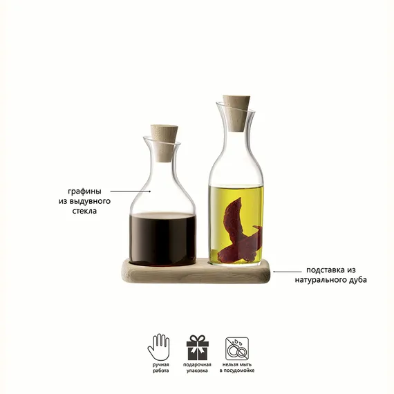 Набор из 2-х графинов для масла и уксуса на подставке Serve