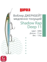 Воблер Shadow Rap Deep 11 11см 13гр цвет YP медленно тонущий
