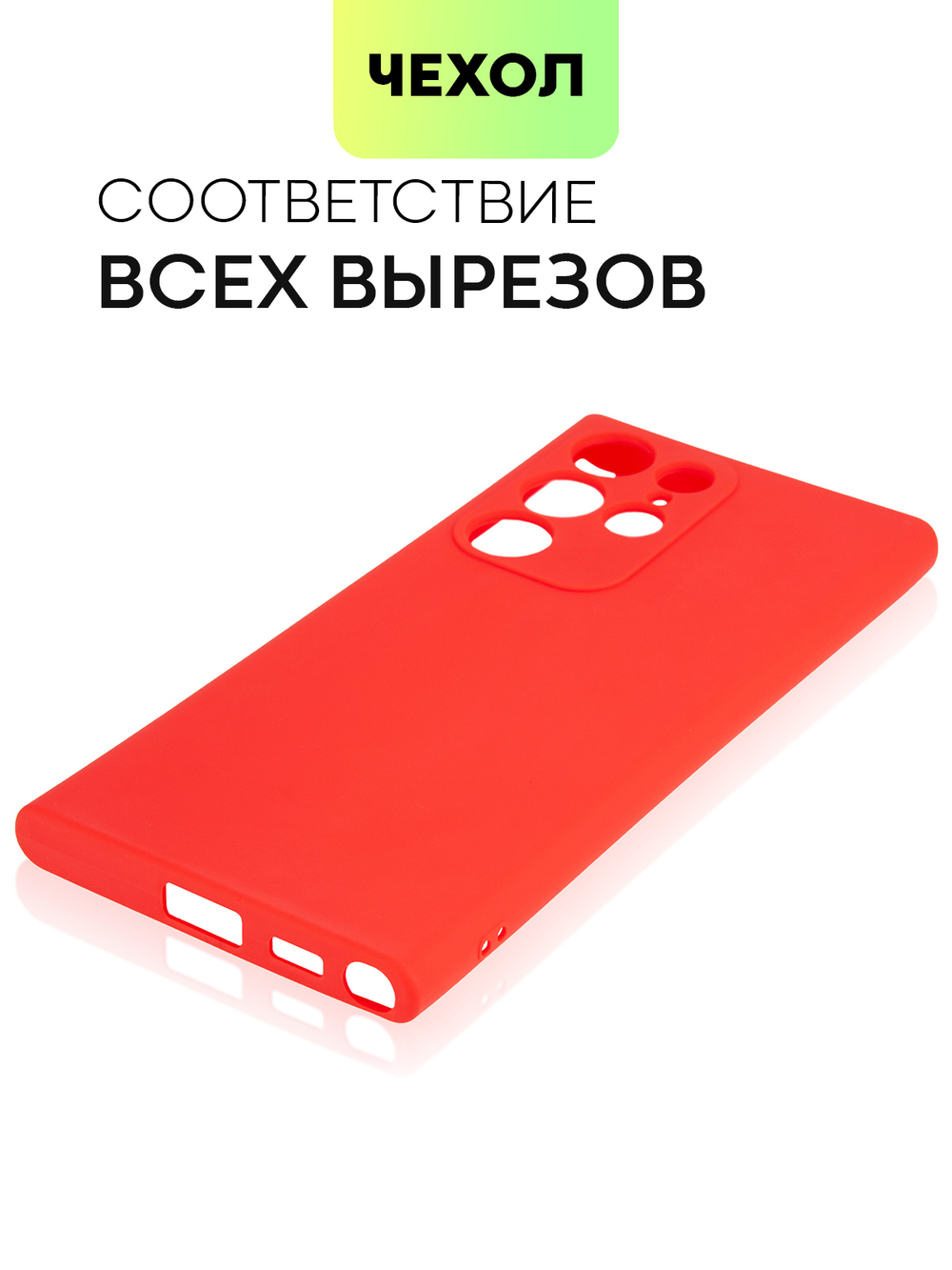 Чехол BROSCORP для Samsung Galaxy S22 Ultra оптом (арт. SS-S22U-COLOURFUL-RED)