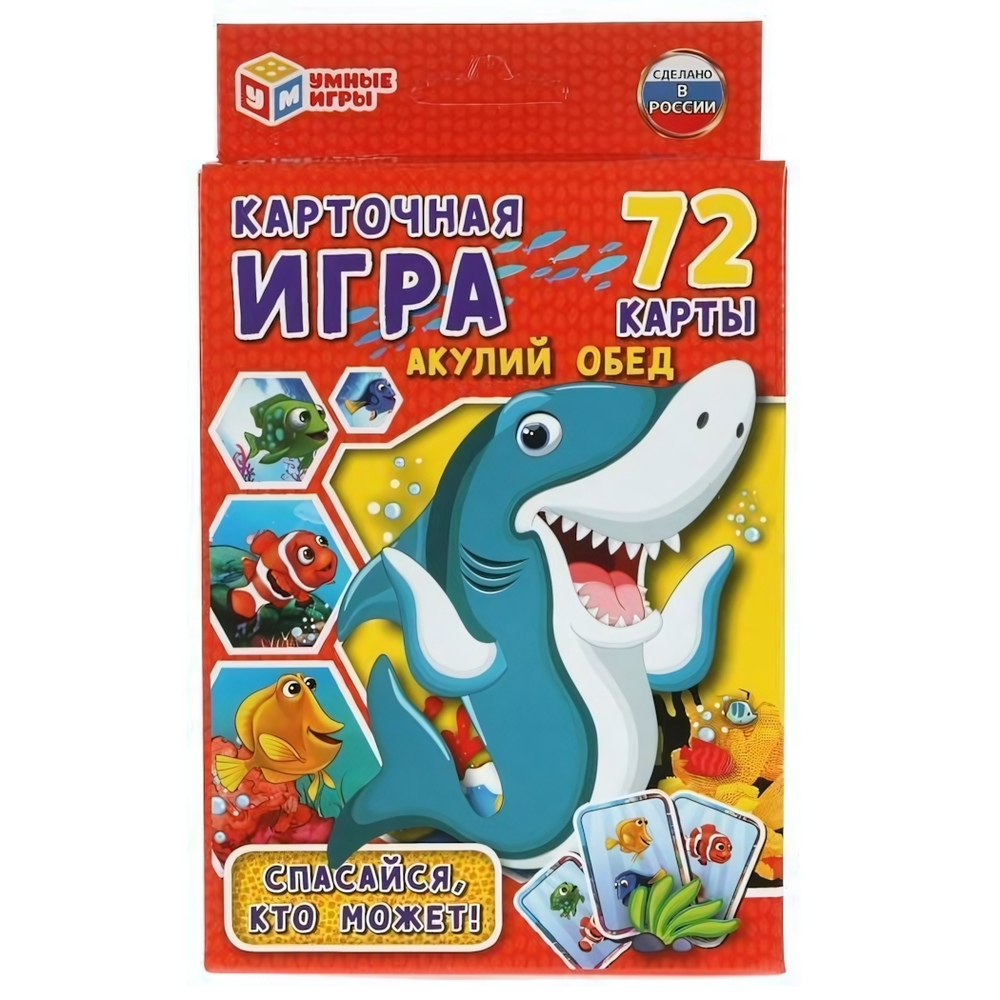Игра карточная "Акулий обед" 72 карт. коробка 4680107942050 (Умные игры)