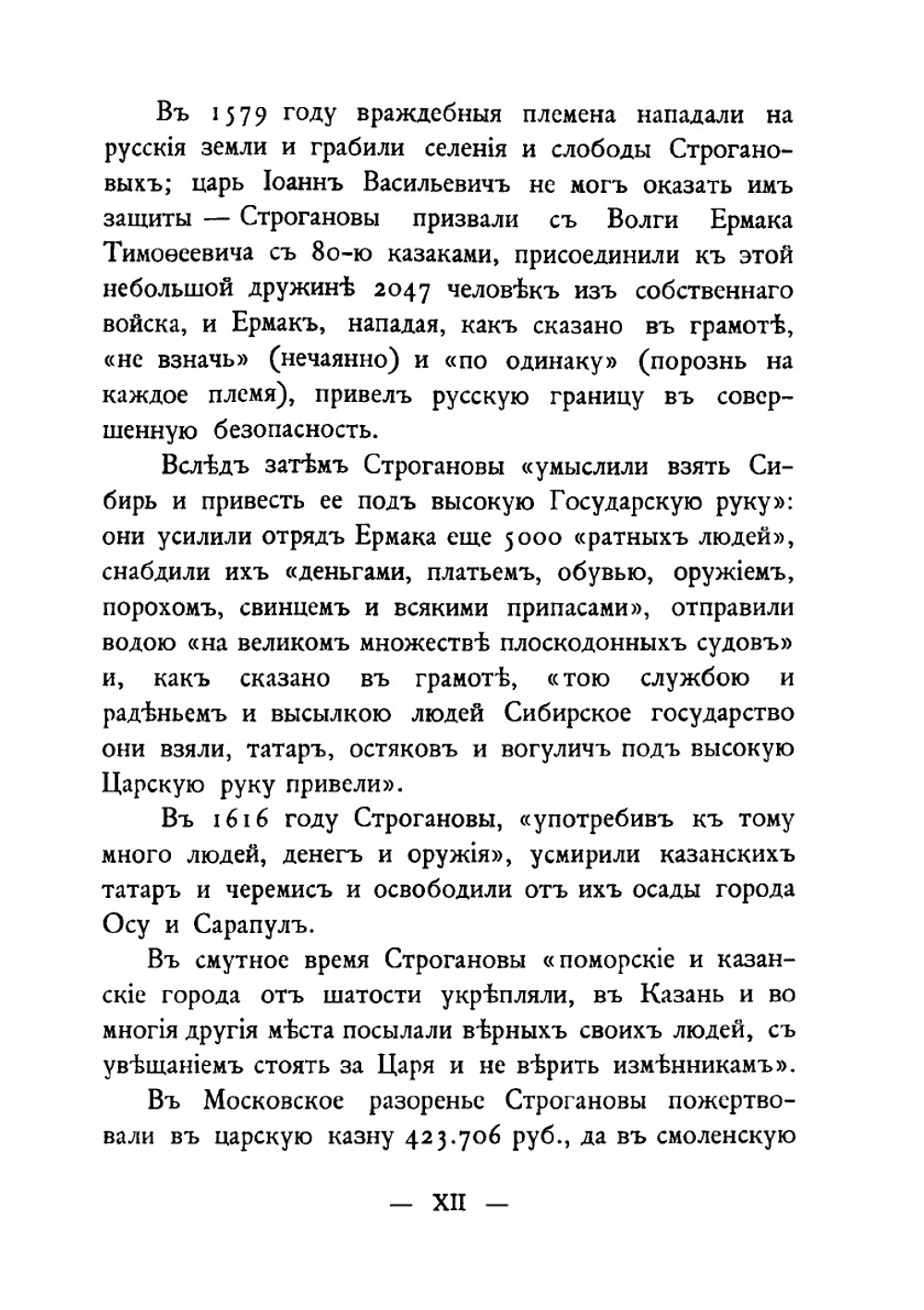 Граф Павел Александрович Строганов. Том 1 | Николай Михайлович