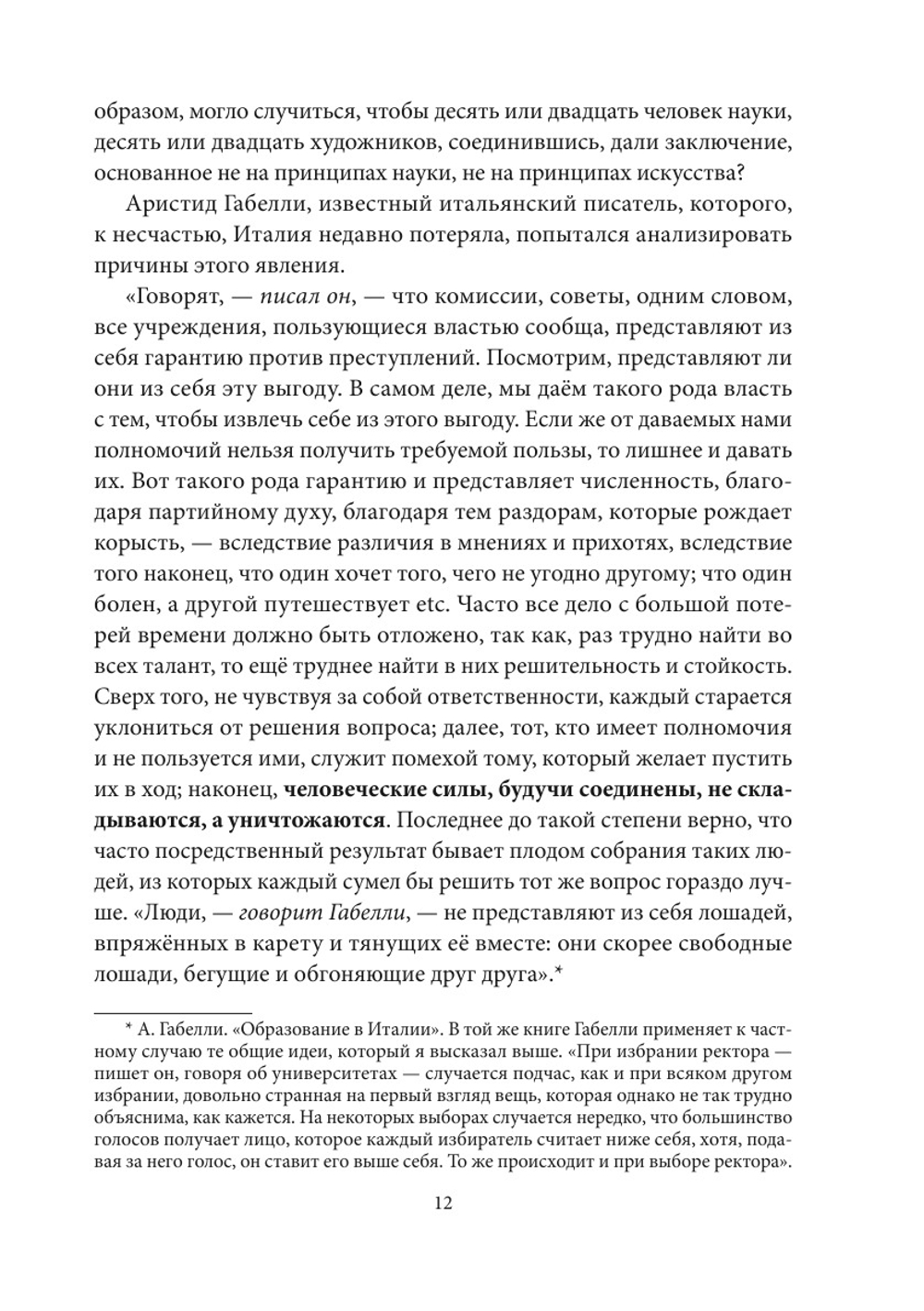 Преступная толпа | С.И. Сигеле