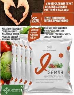 Грунт универсальный "Я-Земля", 25 л (5л х 5 шт)