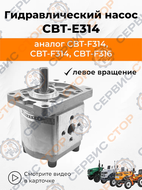 Гидравлический насос (шестеренчатый) CBT-Е314 20 mpa левого вращения, привод шлиц, выход 180°