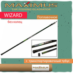 Удилище поплавочная удочка Maximus без колец WIZARD 550 5.5m Pole (MWTE550). Товар уцененный