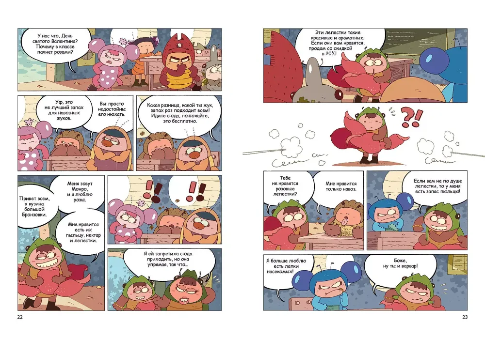 Комикс Дело о поддельной пыльце