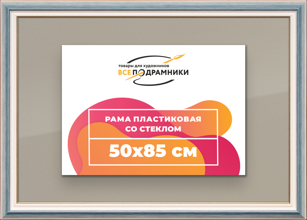 Рамка 50x85 для постера и фотографий RPS0980858-09