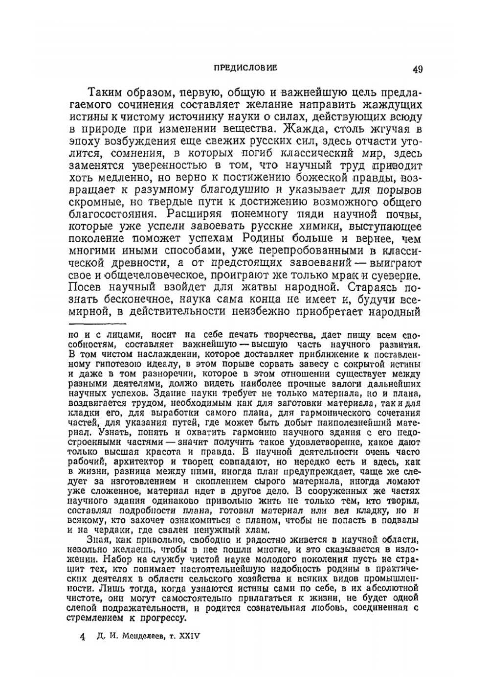 Основы химии | Д.И. Менделеев