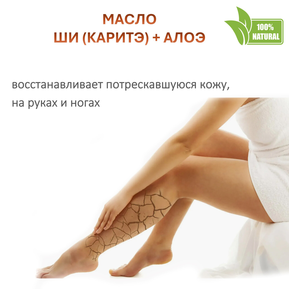 Масло ши (карите) с алоэ , баттер / 310 гр