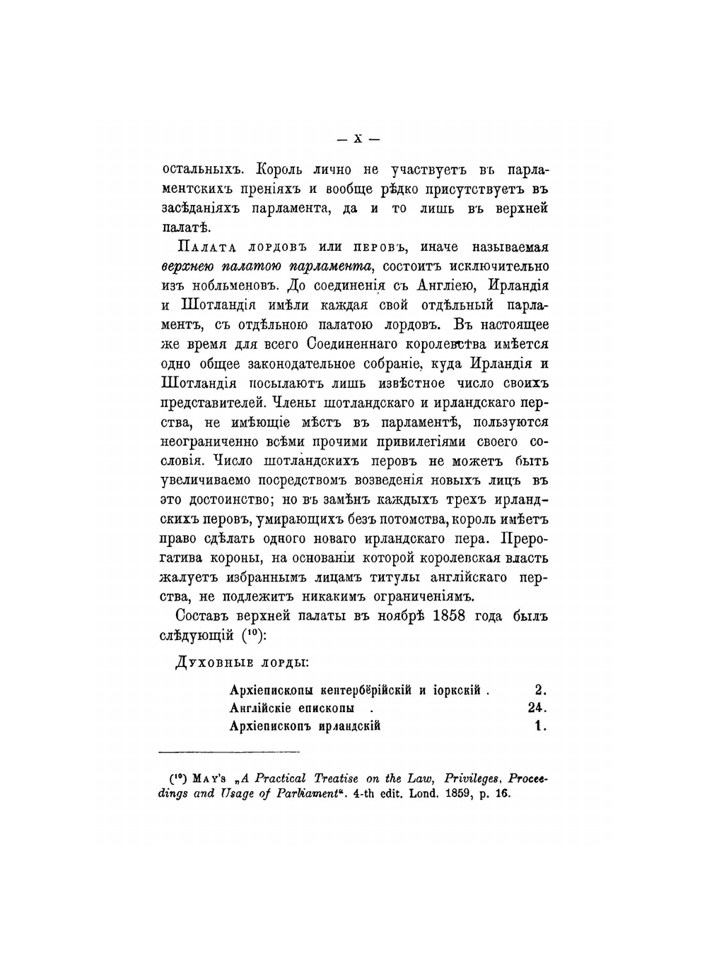 Полное собрание сочинений. Том 6. История Англии. Часть 1 | Т.Б. Маколей