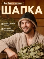 Колпак для бани и сауны Премиум